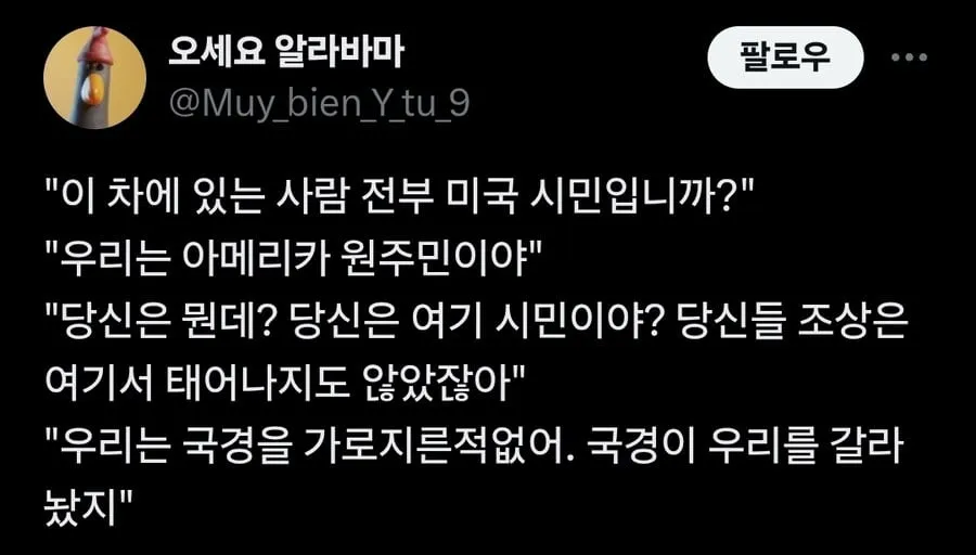 미국 국경수비대 단속에 걸린 아메리카 원주민