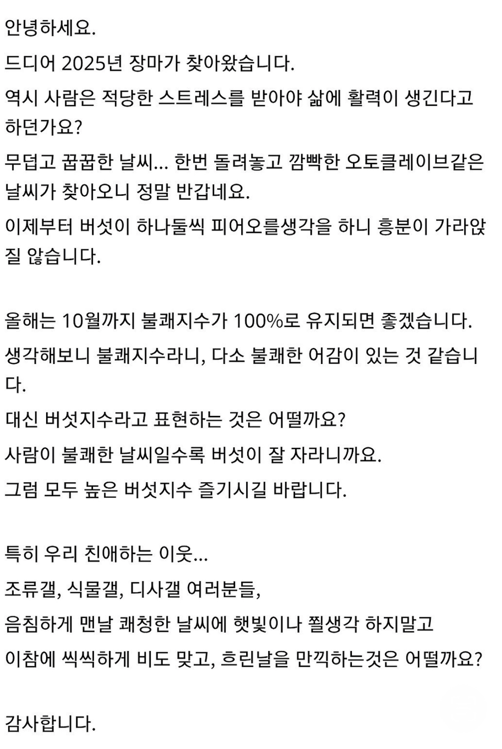 장마소식에 신난 버섯갤러리