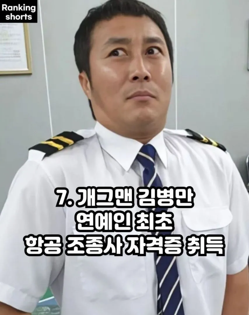 연예인 최초 기록