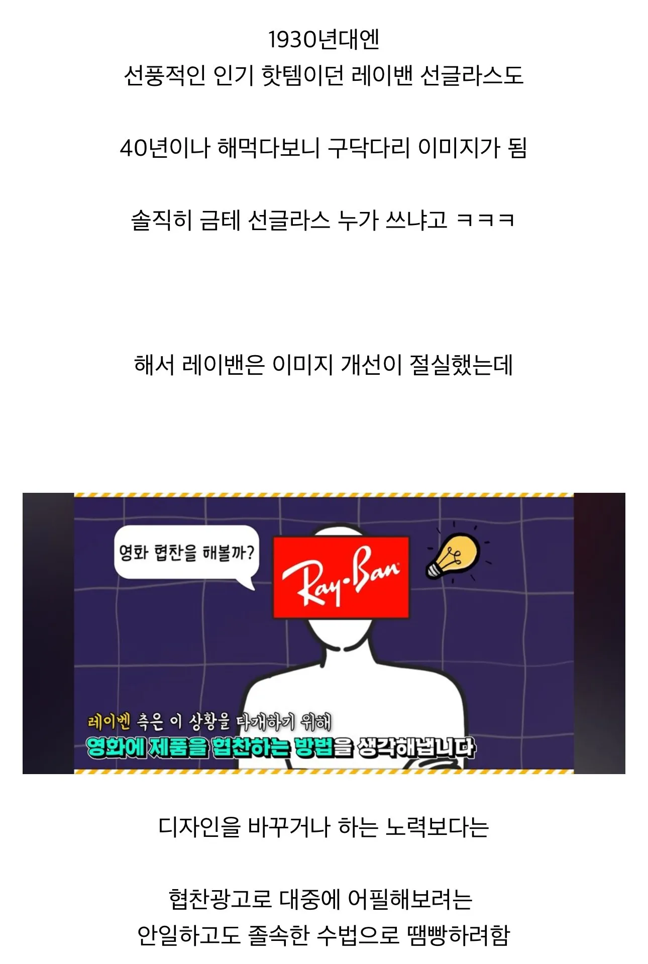 한물간 선글라스 회사의 안일한 개선 대책의 최후