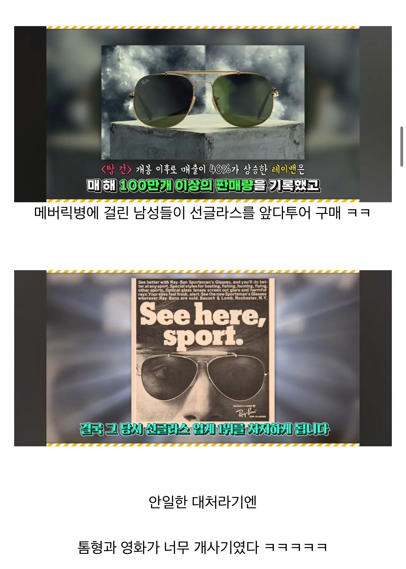 한물간 선글라스 회사의 안일한 개선 대책의 최후