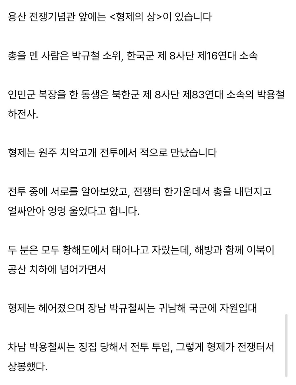 태극기 휘날리며 영화에 모티브를 준 실화