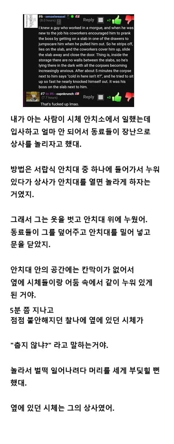 시체 안치소에서 상사를 놀리는 방법