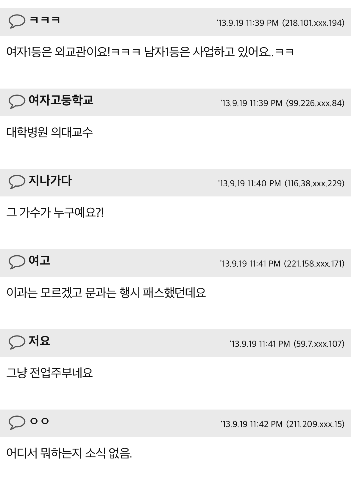 여러분 고등학교에서 전교1등 하던 애들 지금 뭐하나요?