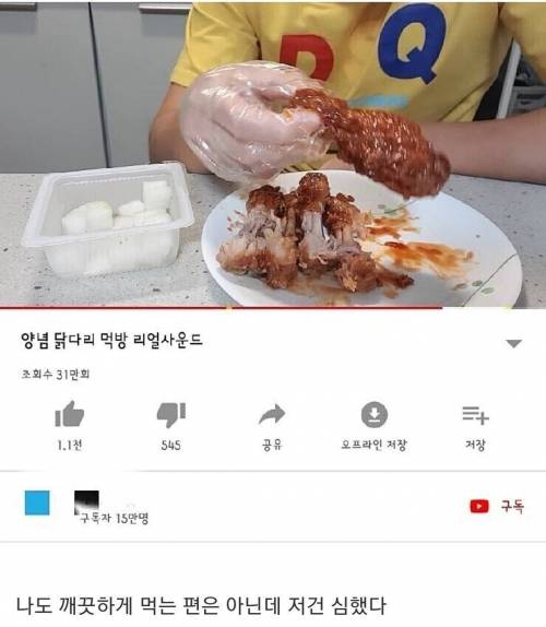 많이 불편한 양념 닭다리 먹방