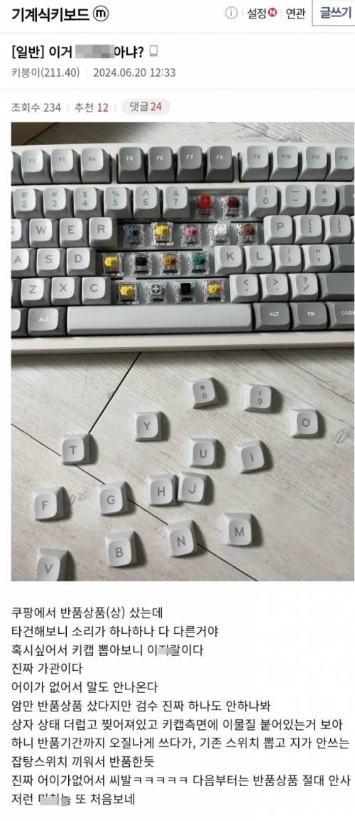 기계식키보드 반품 대참사