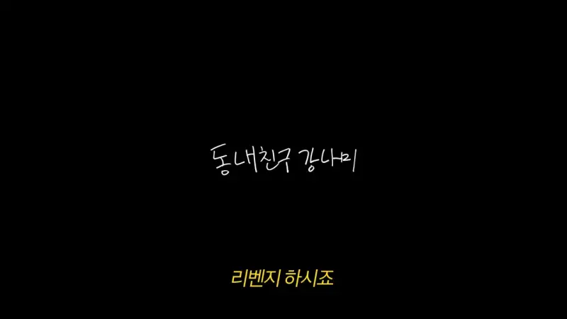 목숨 여러개인 이상화 남편 강남 근황.jpg