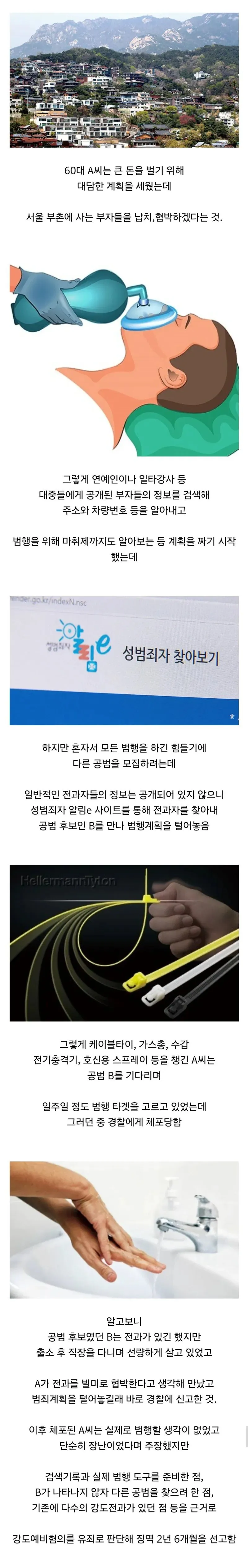 부자들을 납치해 돈을 벌려던 60대 ㄷㄷㄷ;;.jpg
