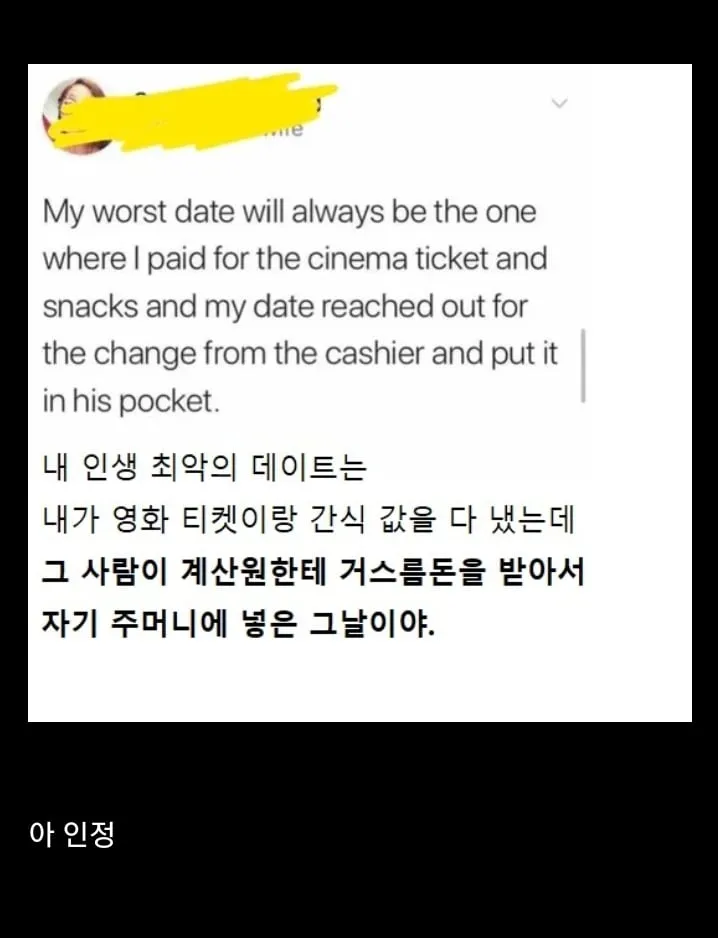 자기가 영화표 샀다고 인생 최악의 데이트라는 여자