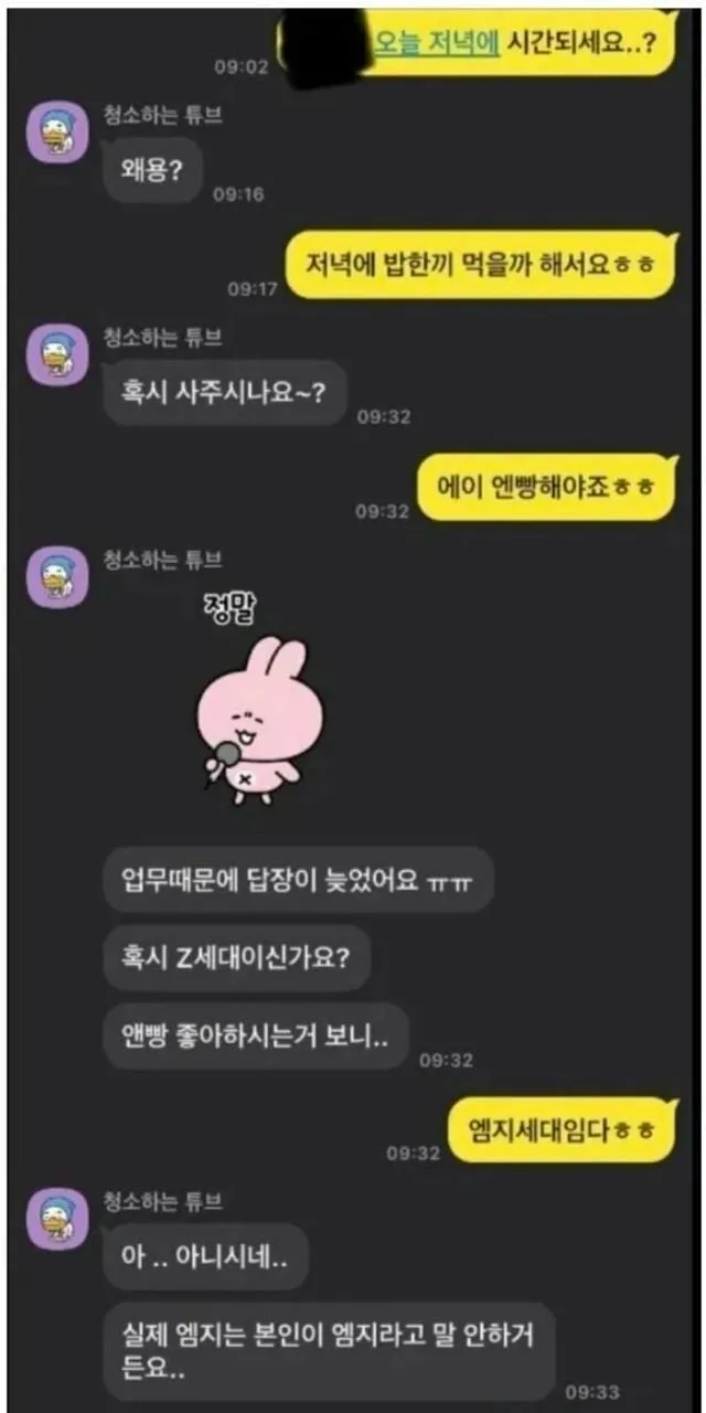 엔빵하자는 남자가 불만인 여자