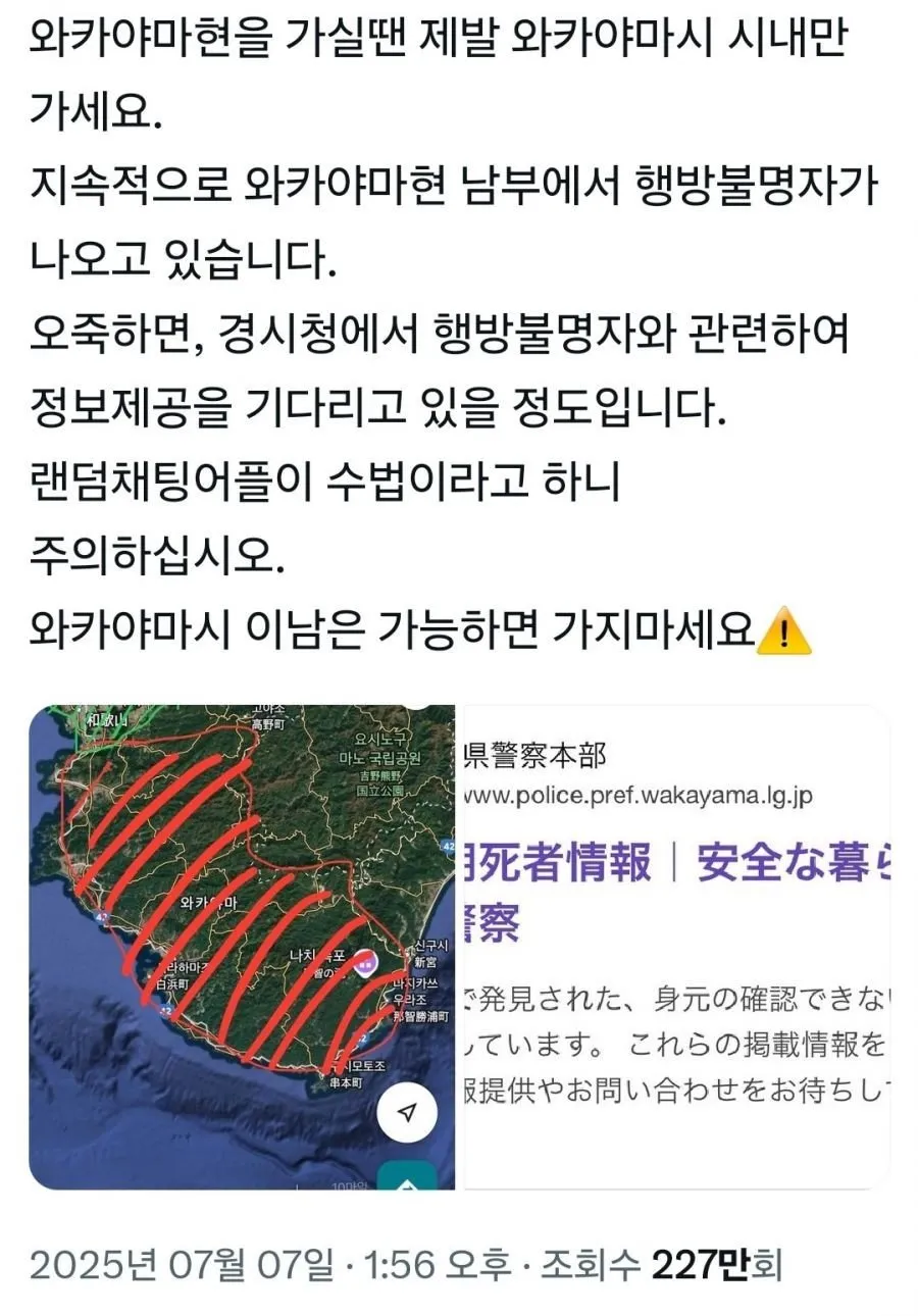 일본의 위험한 지역 와카야마현 ㄷㄷ