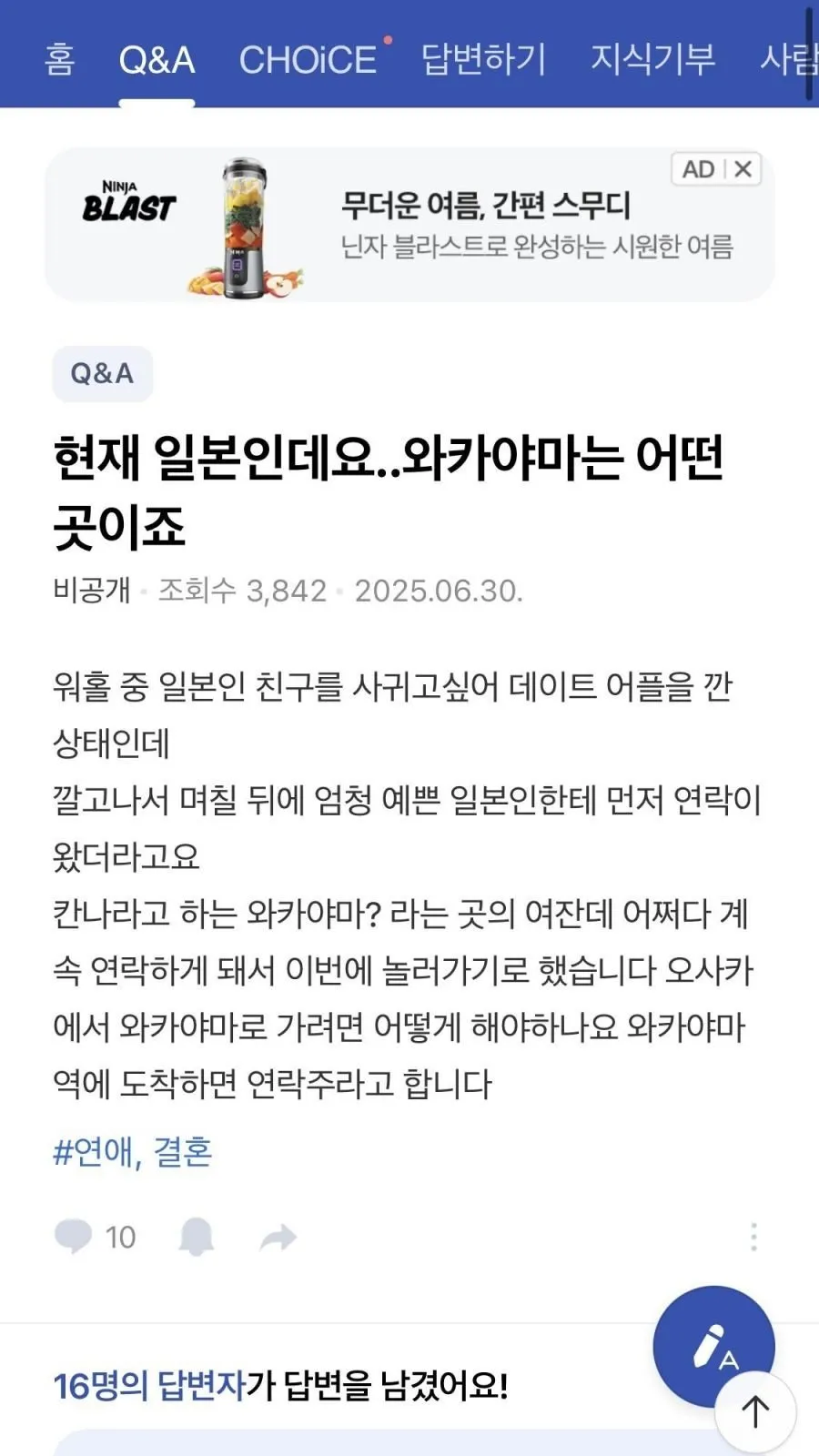 일본의 위험한 지역 와카야마현 ㄷㄷ