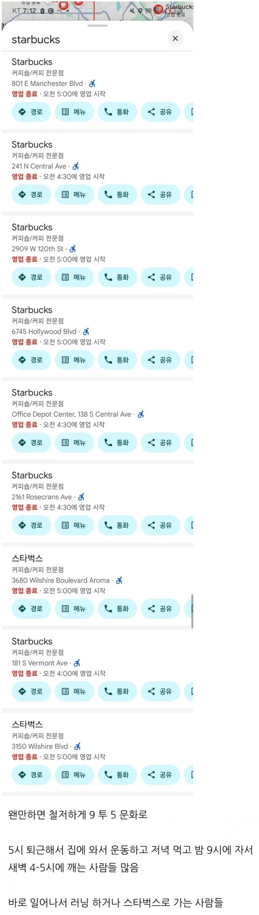 미국 스타벅스가 새벽 5시에 오픈하는 이유