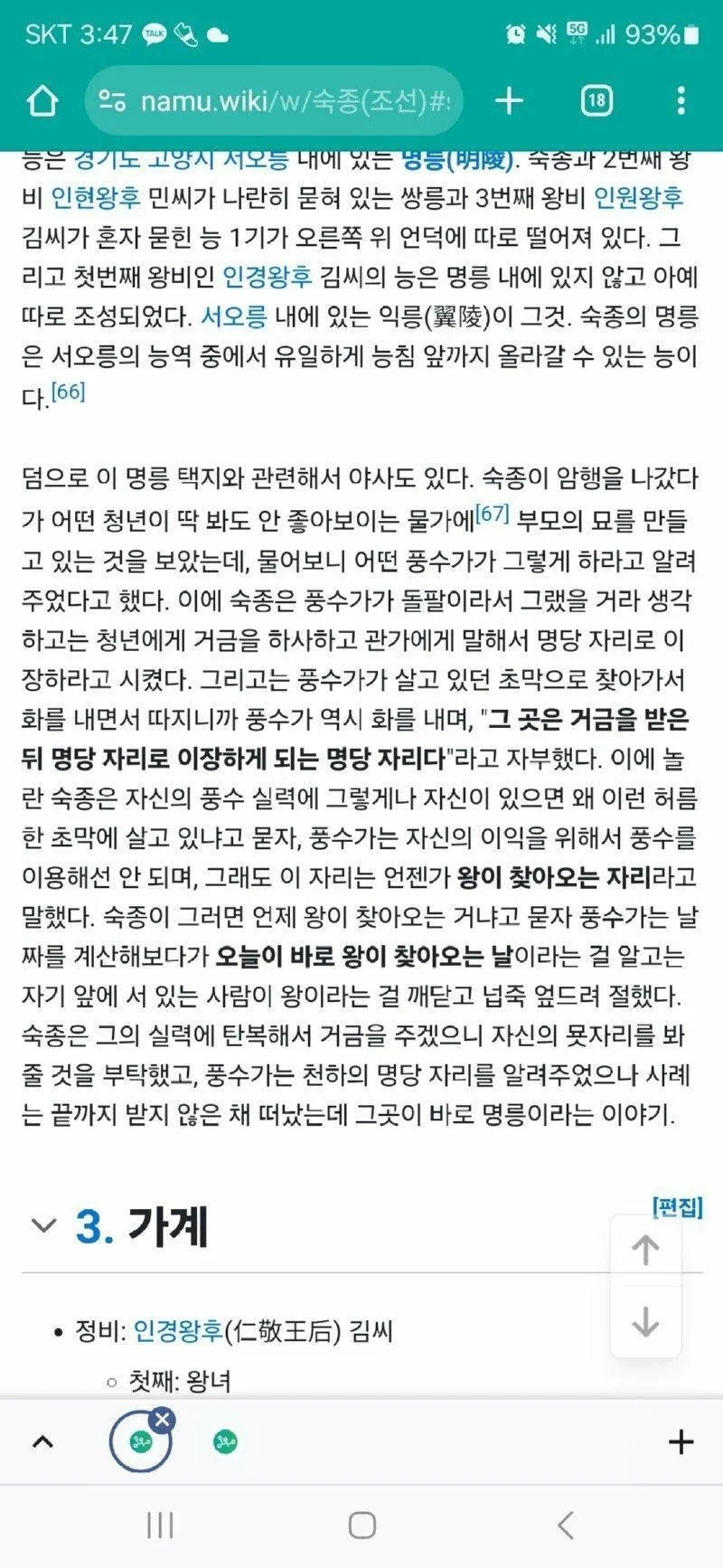왕의 묫자리를 봐준 풍수지리사