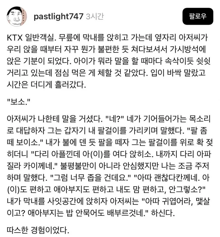 KTX에서 애 안고 타다 들은 말