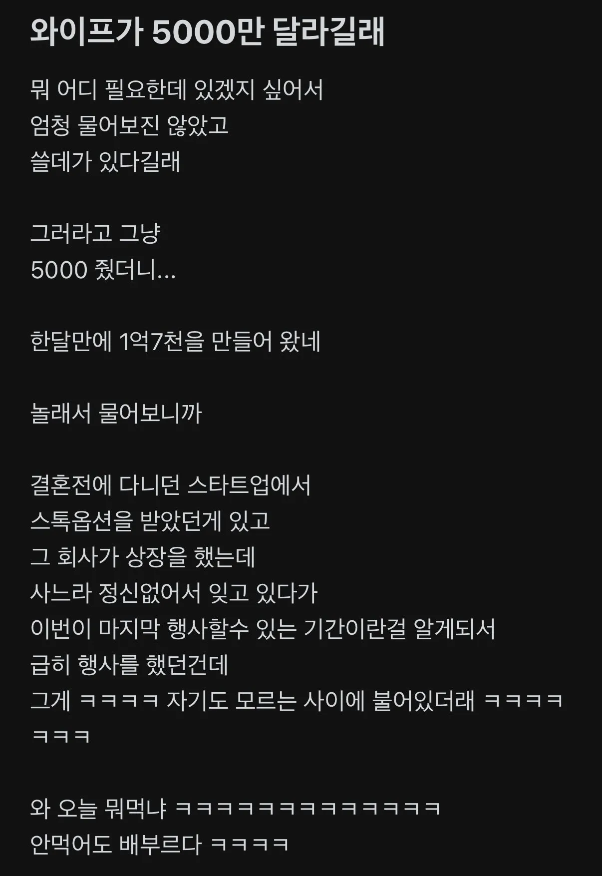 묻지도 않고 와이프한테 5천만원 준 남편의 최후