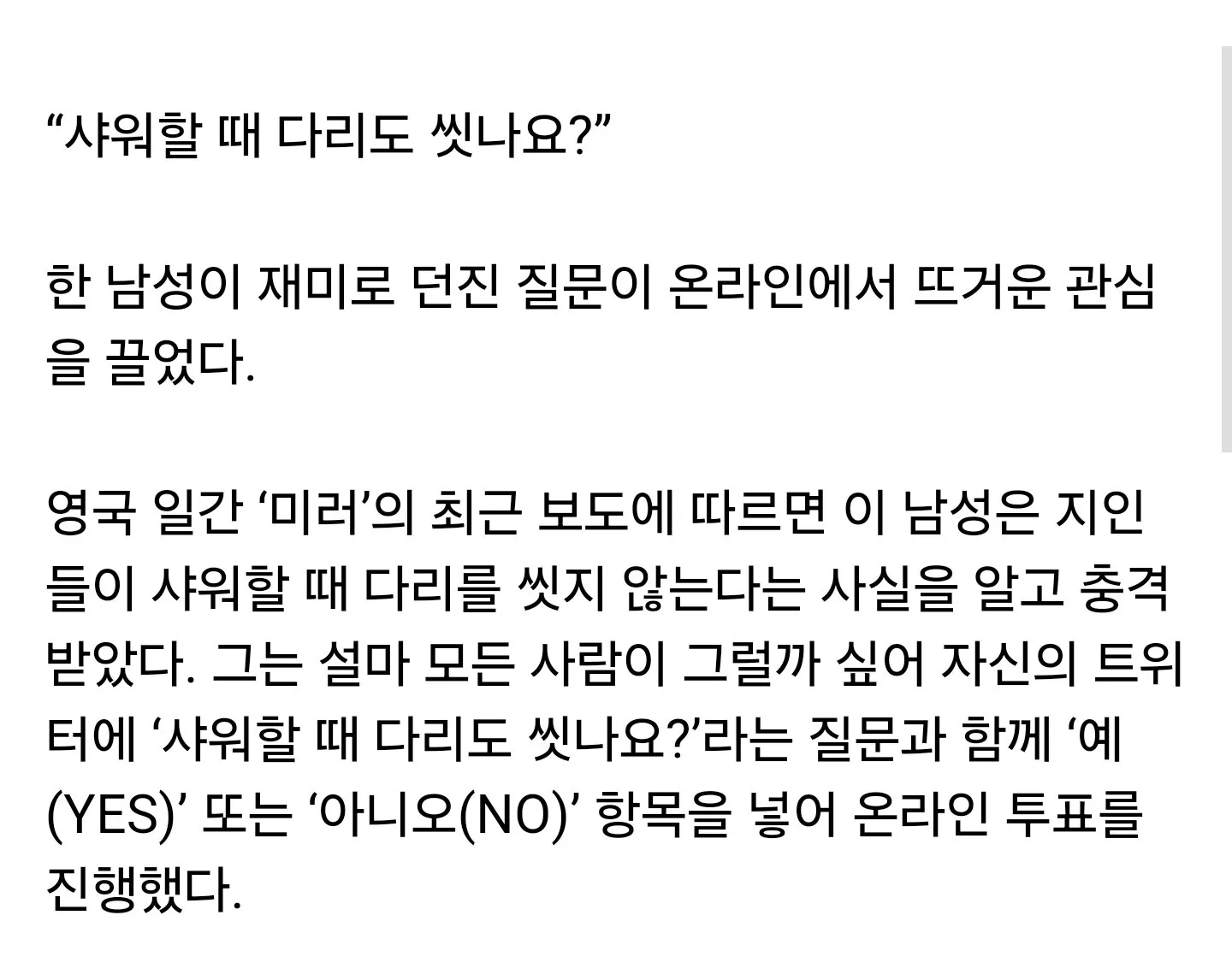 무려 20%는 샤워 중 하지 않는 것?! 😵