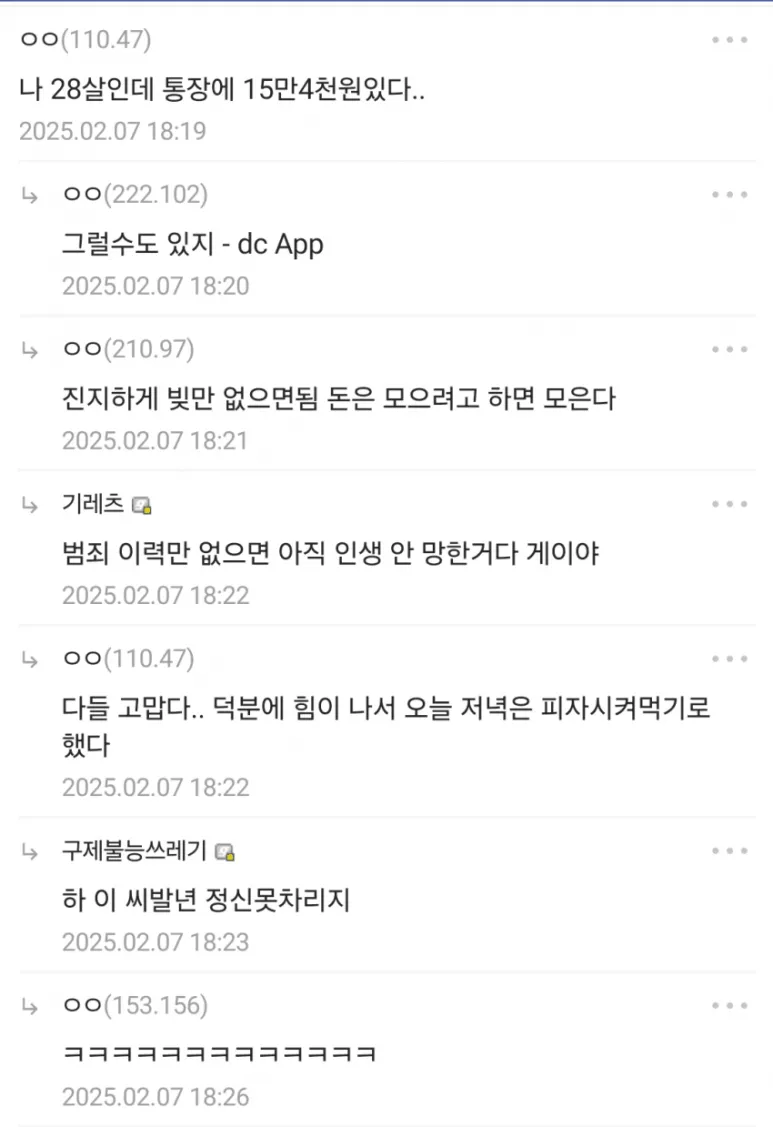 28살 통장에 15만4천원 있다..