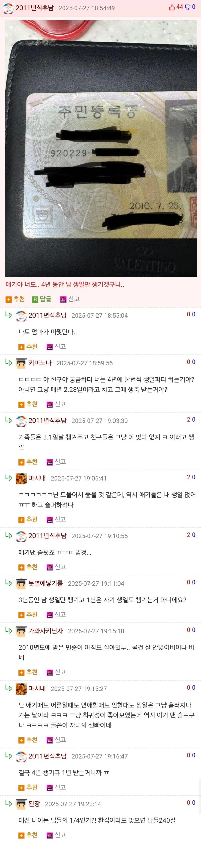 ??? : 자기야 아직은 안돼