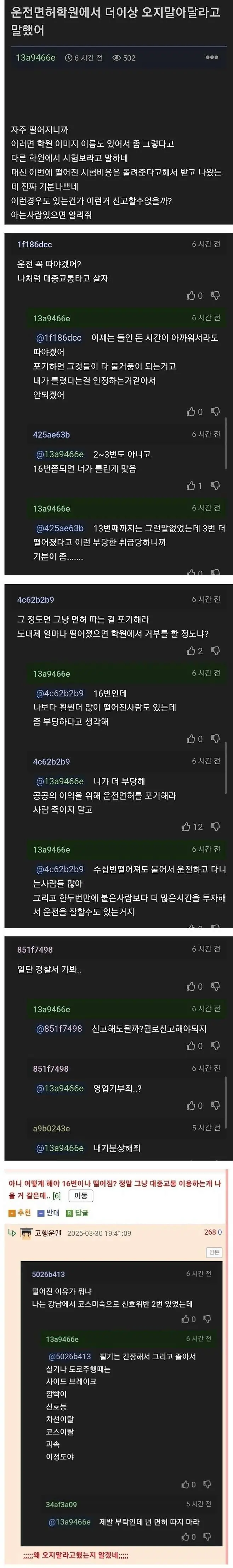 운전 면허 학원에서 더 이상 오지 말라고 통보 받은 사람