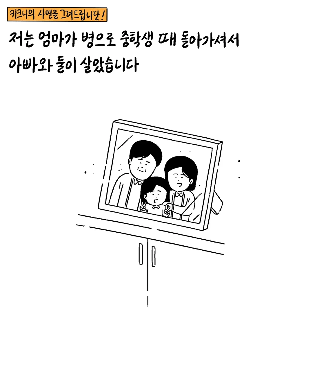 키크니 사연툰 .jpg