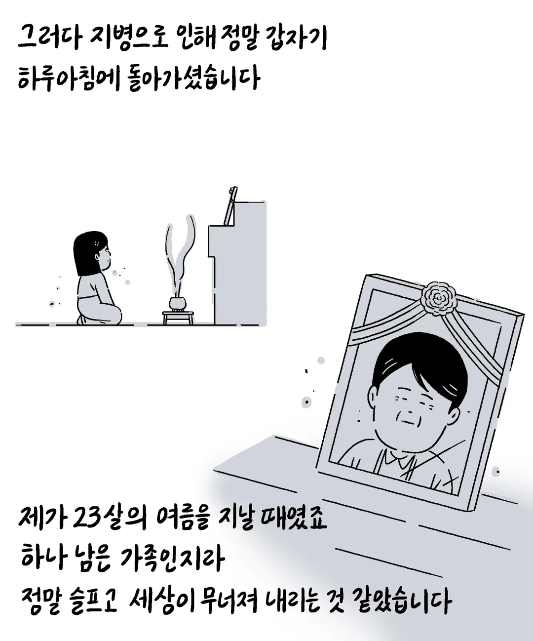 키크니 사연툰 .jpg