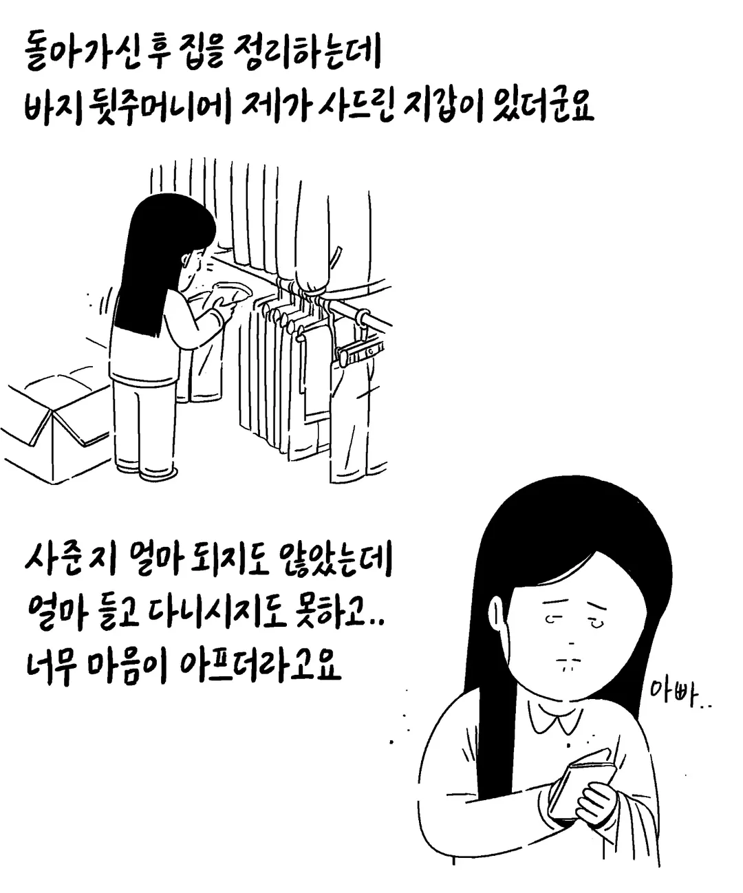 키크니 사연툰 .jpg