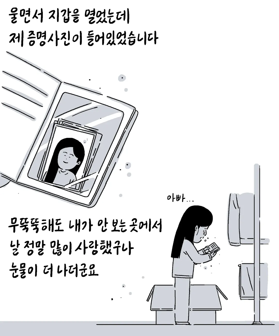 키크니 사연툰 .jpg
