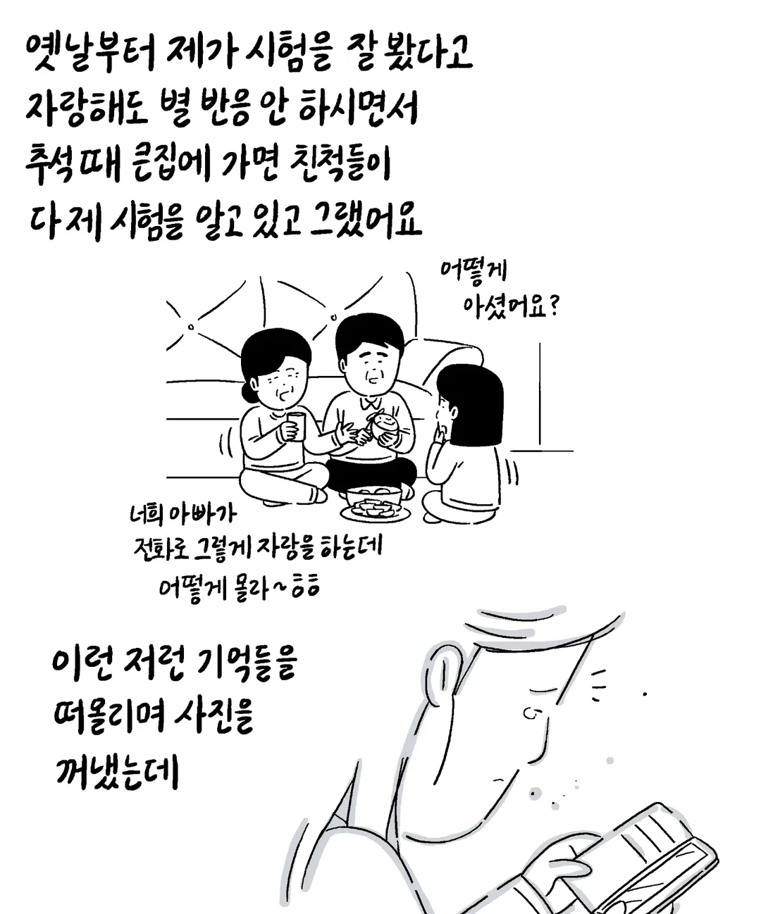 키크니 사연툰 .jpg