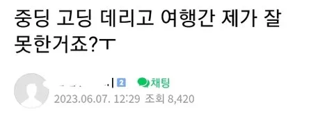 중고딩 자녀 데리고 여행간 엄마의 후회.txt