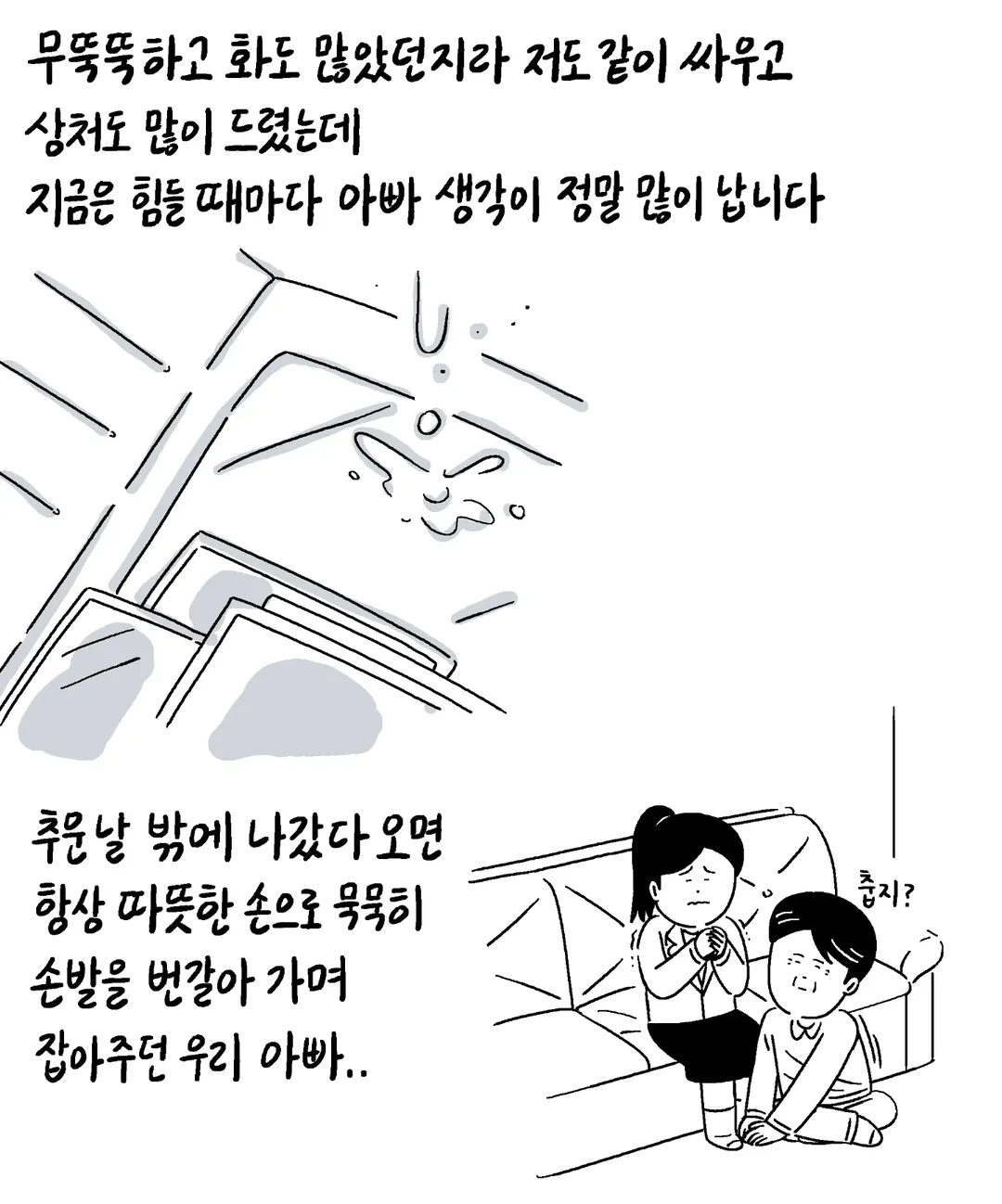 키크니 사연툰 .jpg