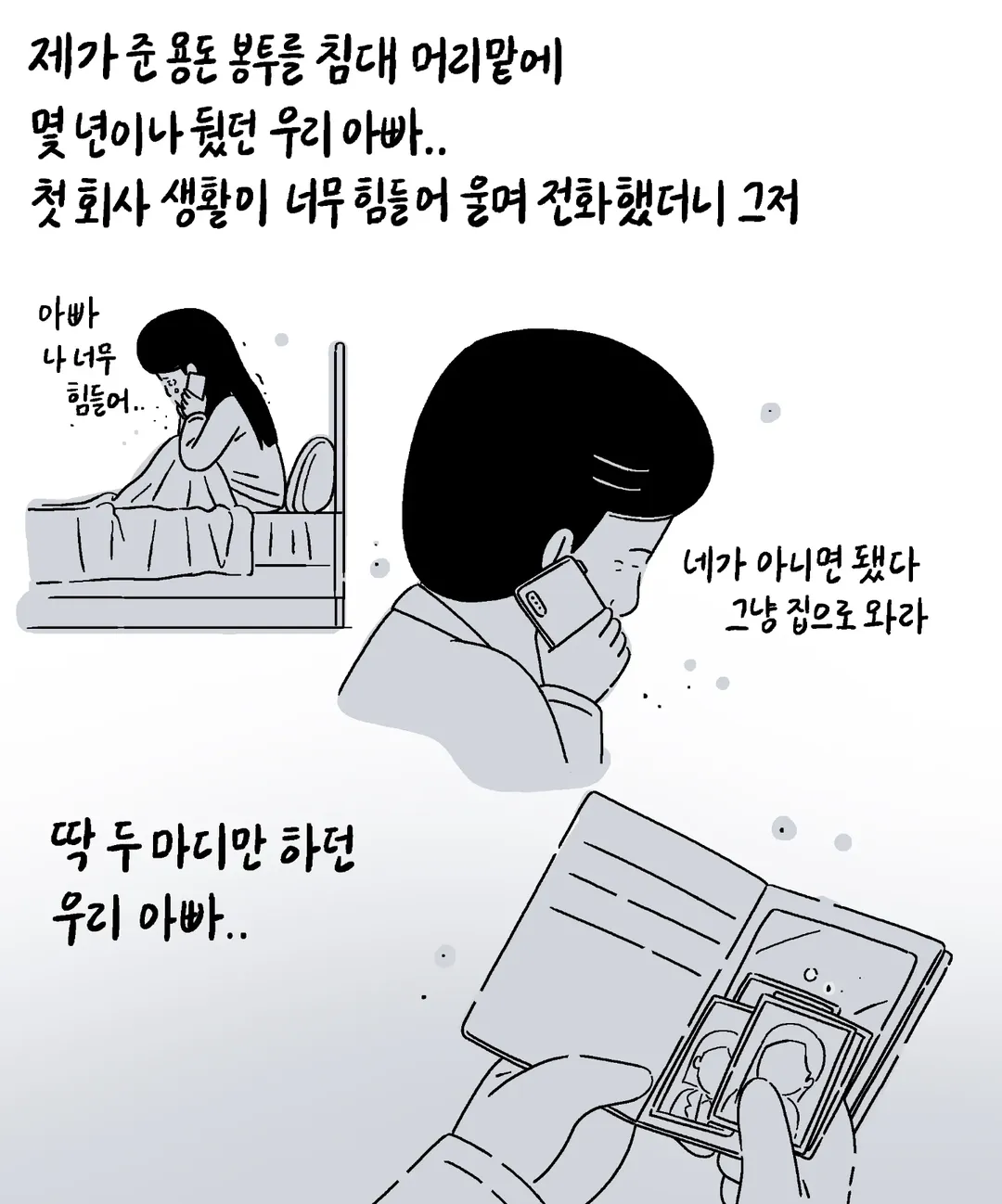 키크니 사연툰 .jpg