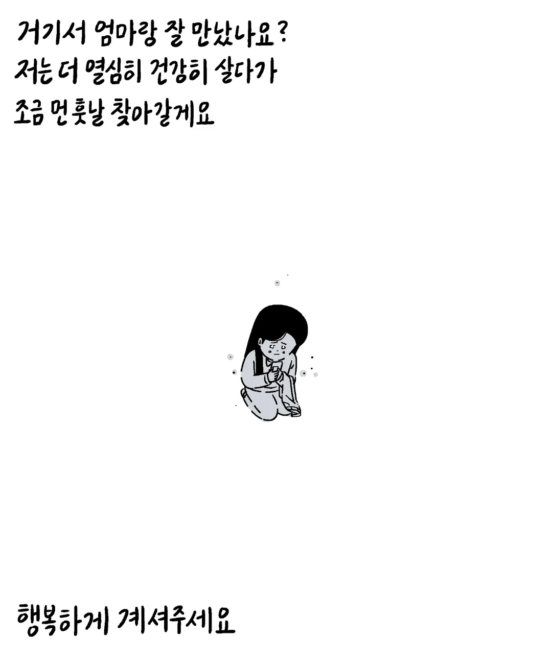키크니 사연툰 .jpg