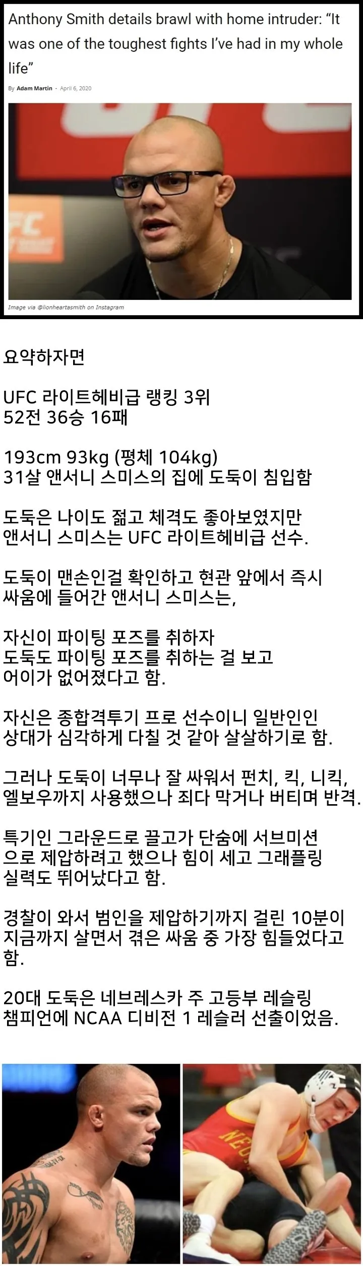 193cm 104kg UFC 선수집에 침입한 도둑의 최후 ㅎㄷㄷ