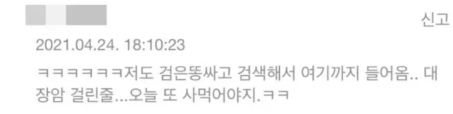 먹고 나면 심란해진다는 아이스크림