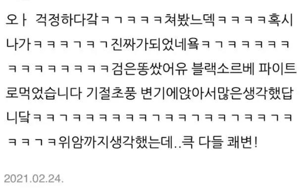 먹고 나면 심란해진다는 아이스크림
