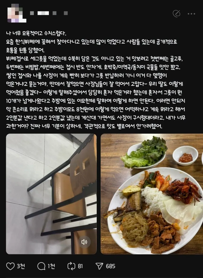 한식뷔페에서 많이 먹었다고 꼽당한 여자