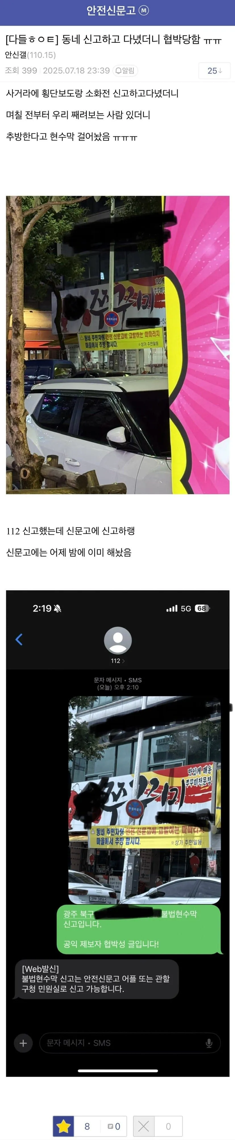불법주정차 신고하다 현상수배 당한 디씨인.jpg