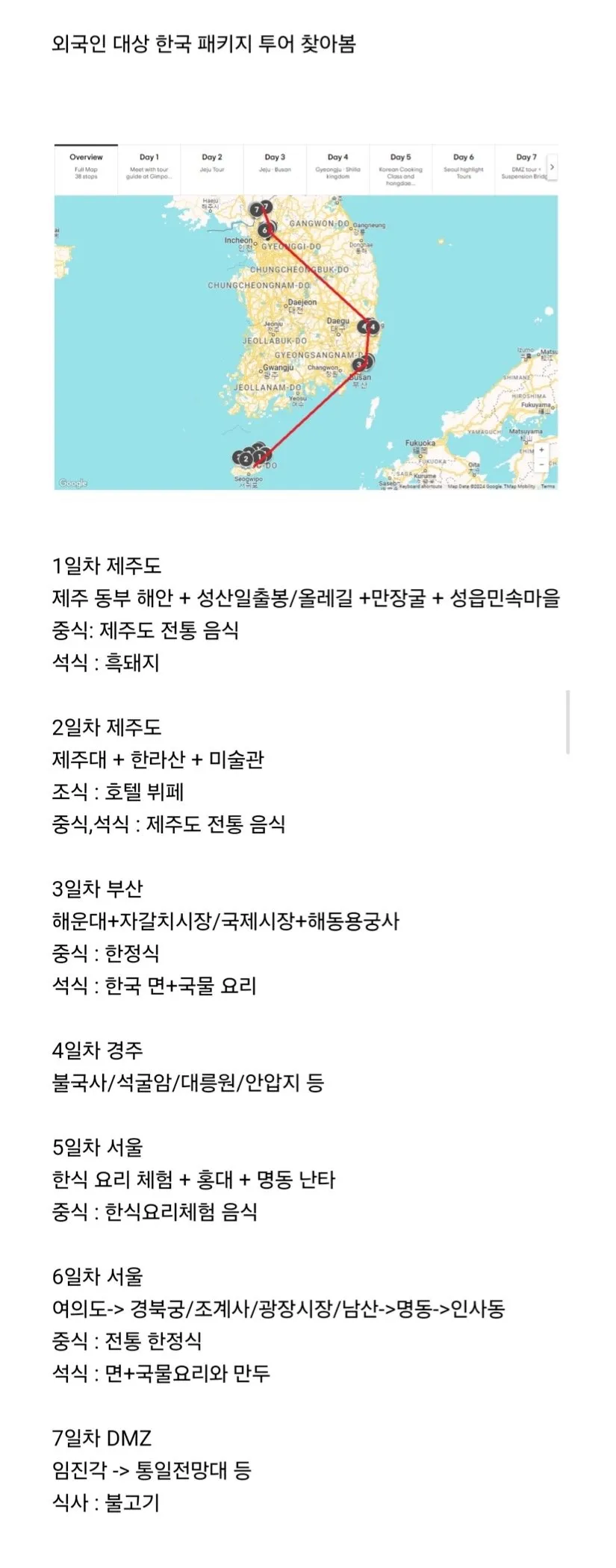 외국인 대상 한국 패키지 여행 투어 상품.jpg
