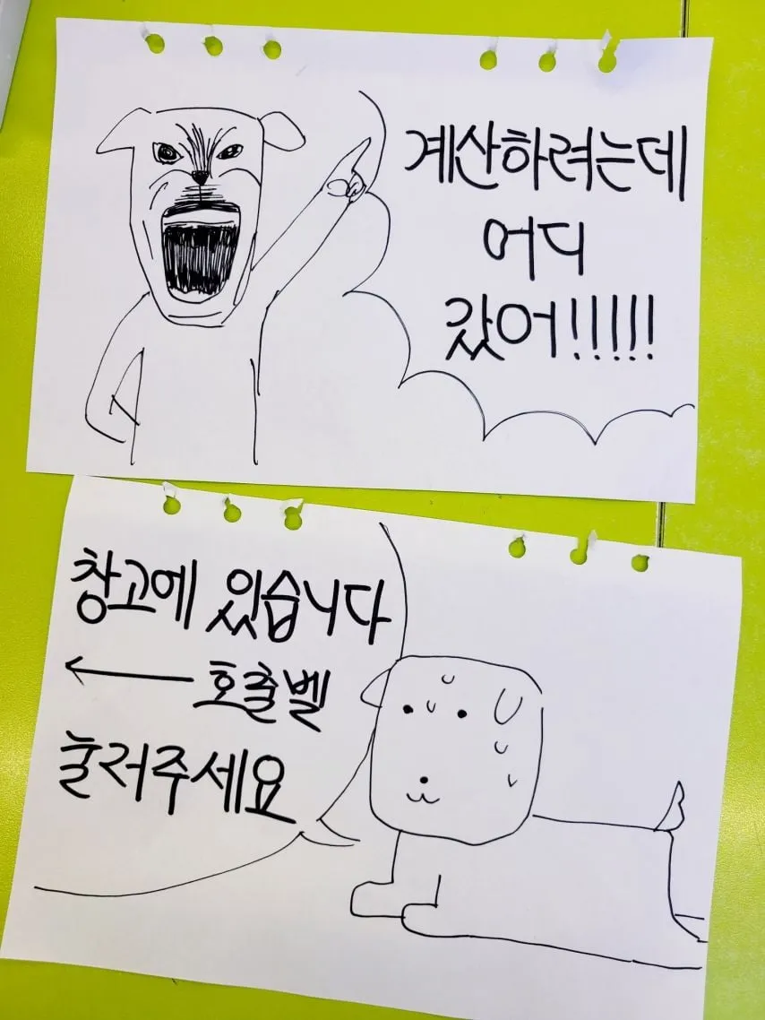 알바 소환용 벨.jpg