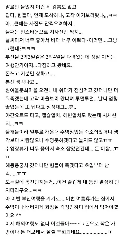 중고딩 자녀 데리고 여행간 엄마의 후회.txt