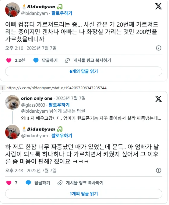 아빠 컴퓨터 가르쳐 드리는 중