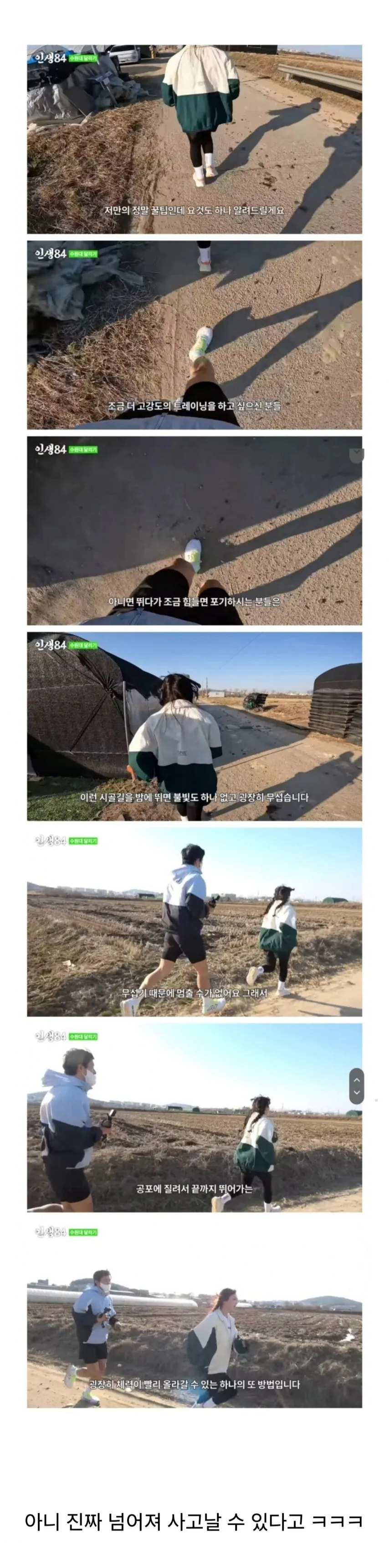 기안84만의 러닝 꿀팁.jpg