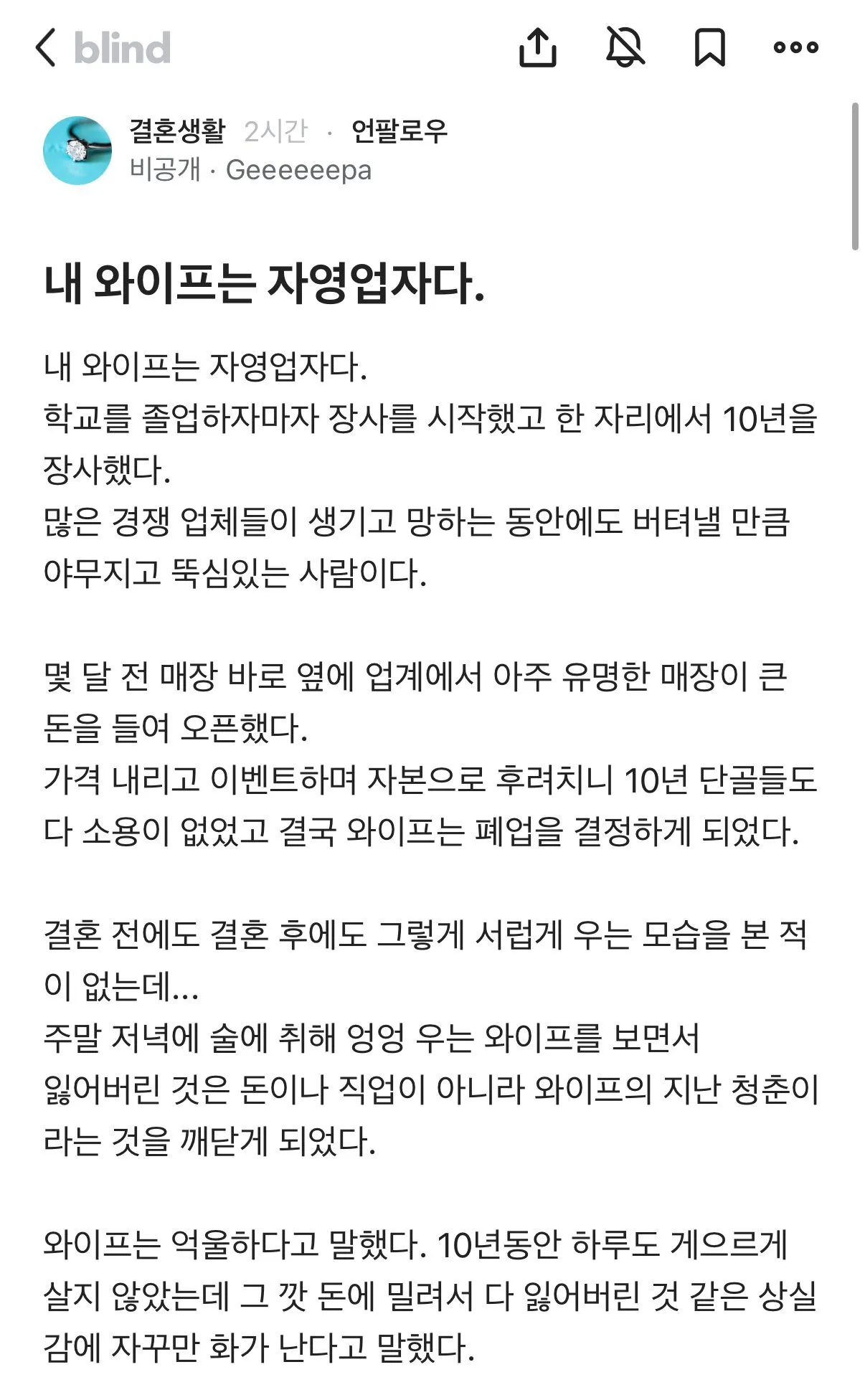 내 와이프는 자영업자다