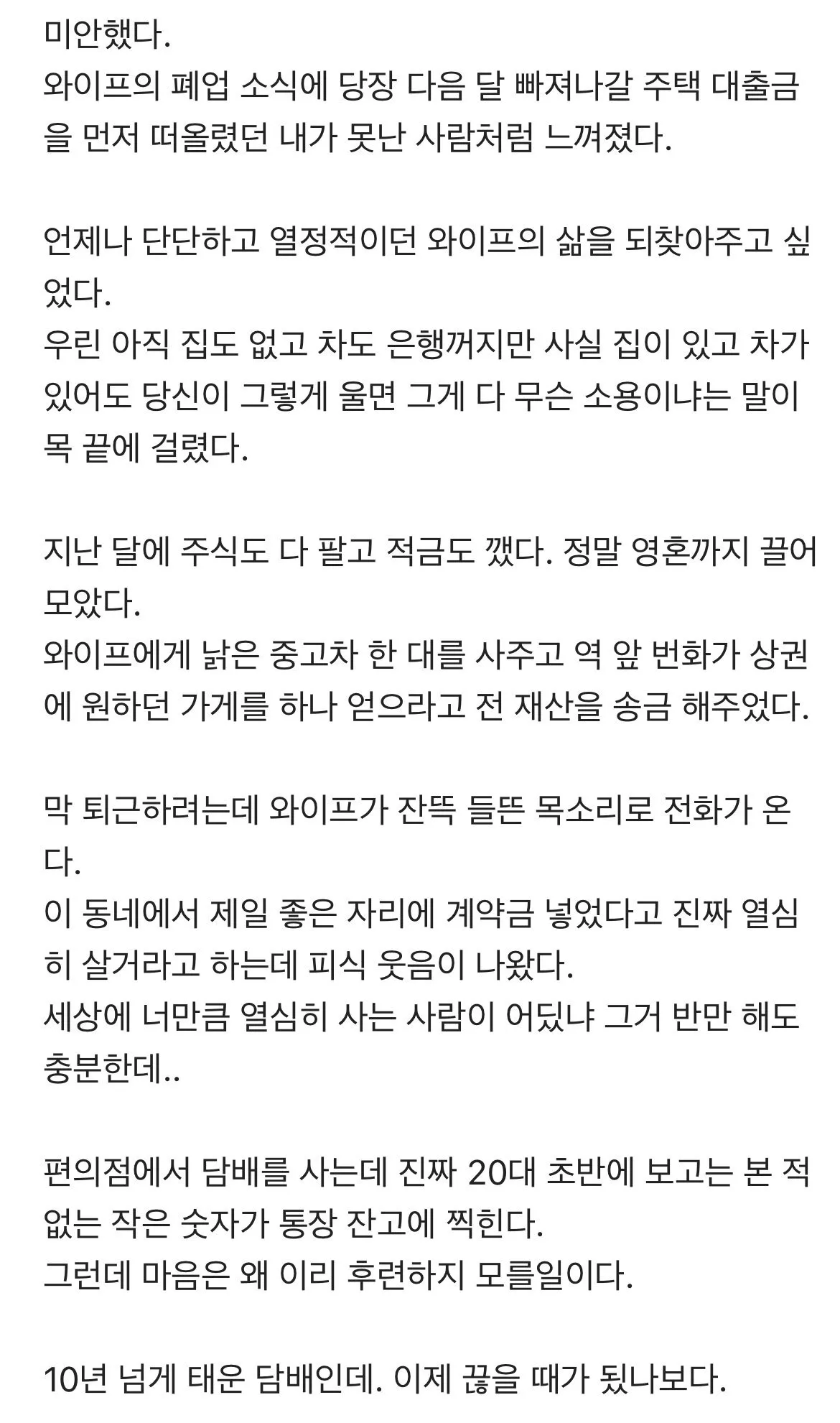 내 와이프는 자영업자다