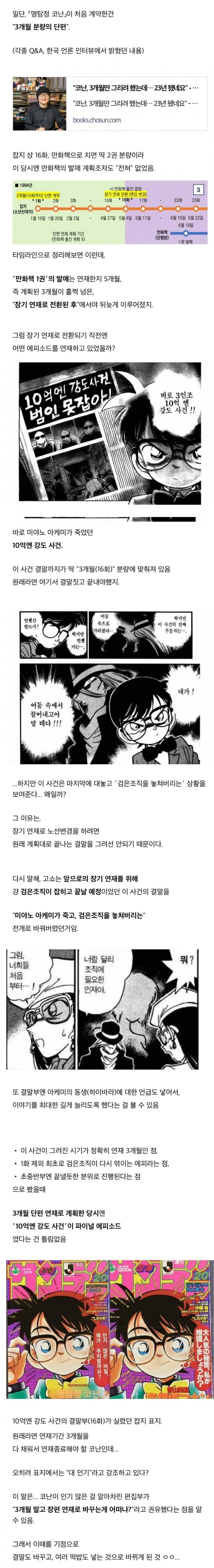 명탐정 코난은 원래 3개월 단편이었다.jpg