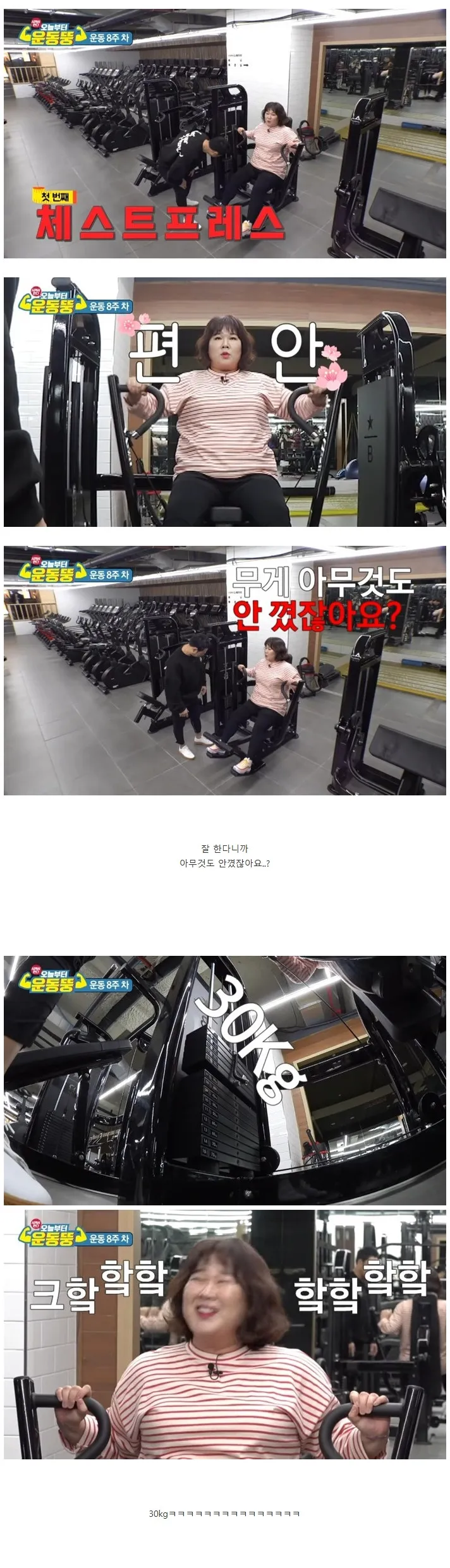 민경장군 : 무게 아무것도 안 꼈잖아요?