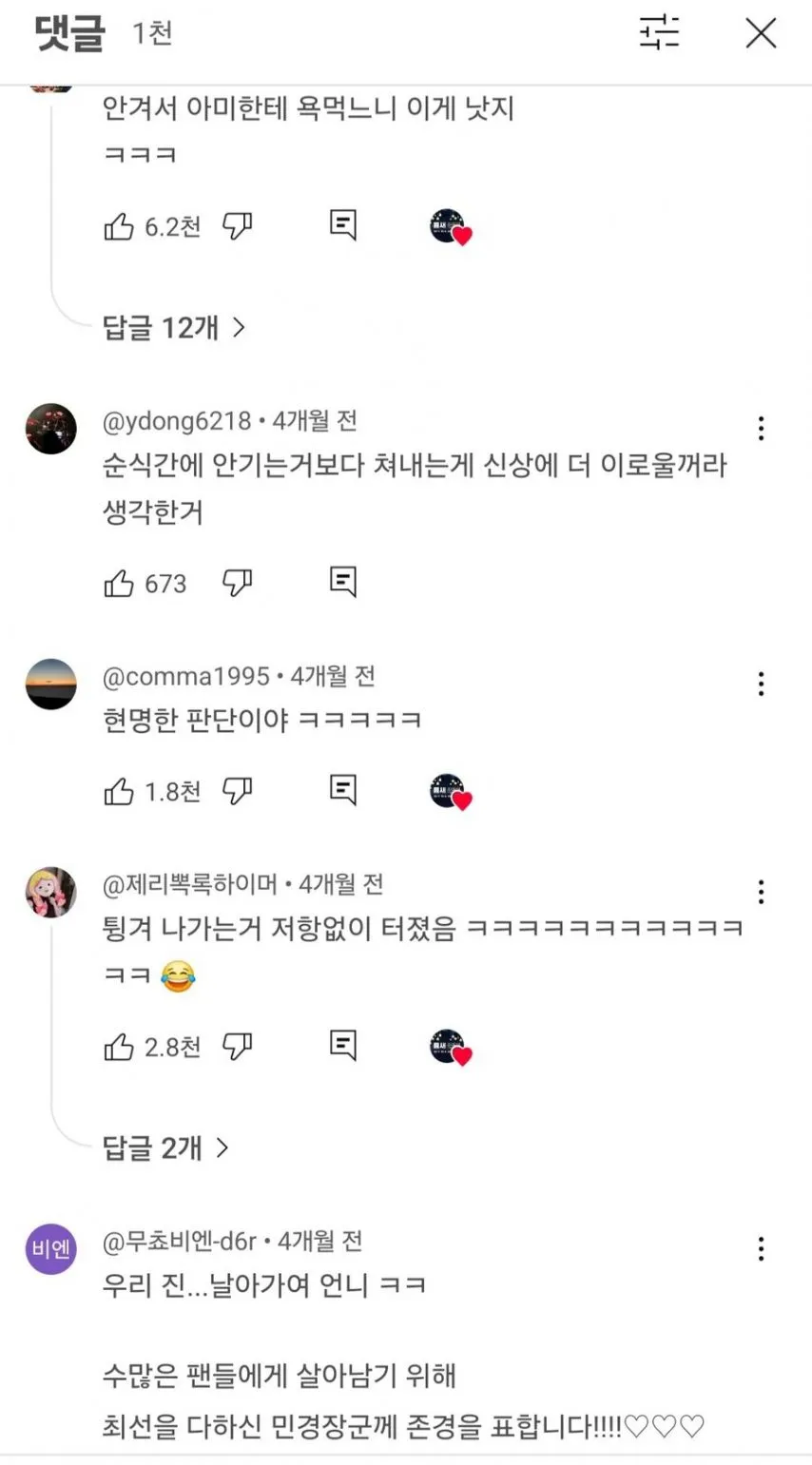 아미한테 욕먹을까봐 그냥 진 밀어버린 그녀