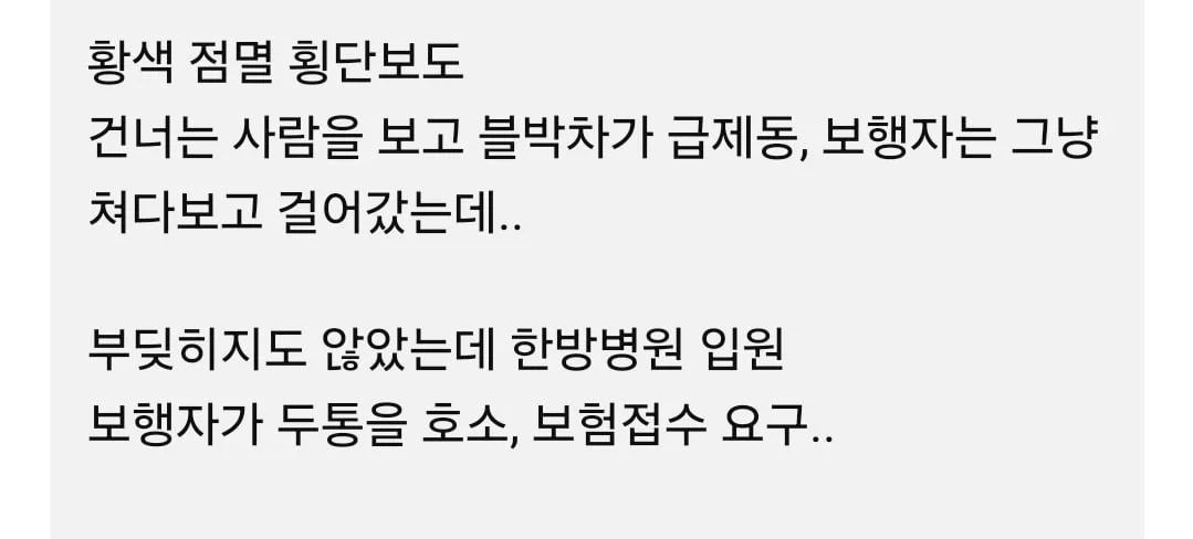 신개념 비접촉 교통사고