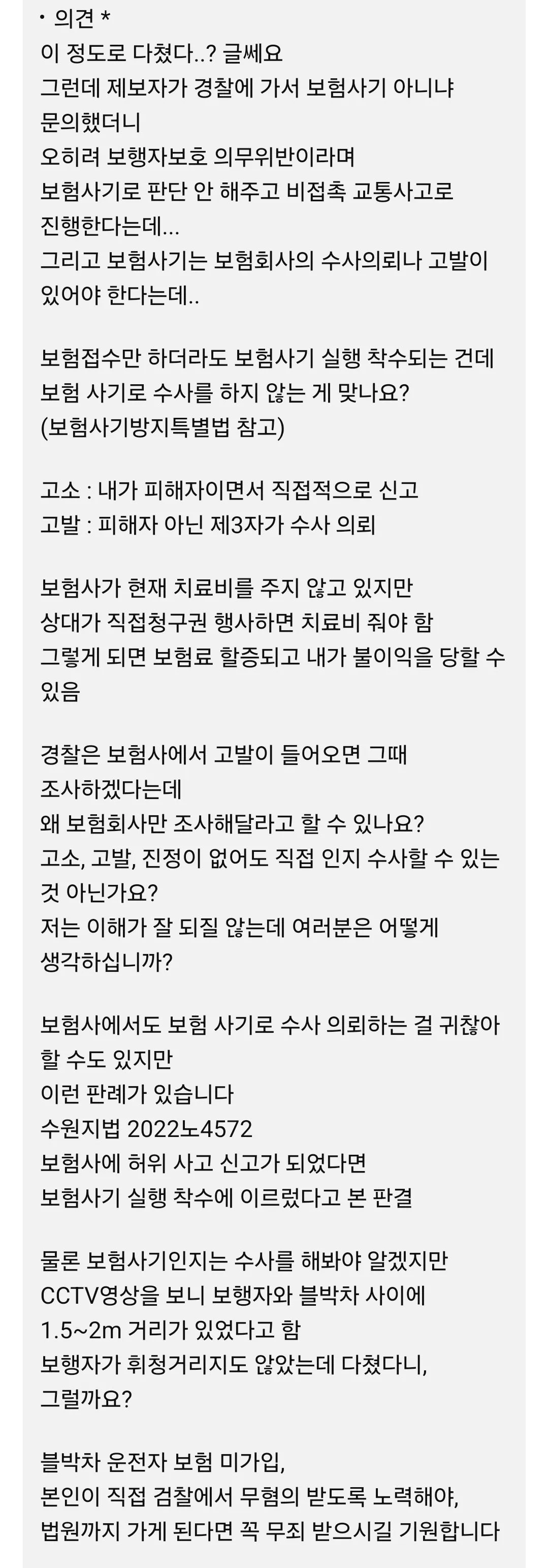 신개념 비접촉 교통사고